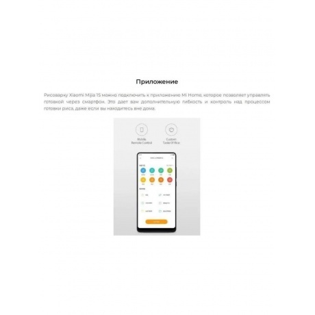 Рисоварка Xiaomi Mijia Rice Cooker 1S 3L YLIH02CM White (ZHF4031CN) - фото 13