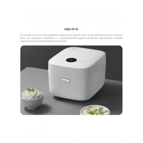 Рисоварка Xiaomi Mijia Rice Cooker 1S 3L YLIH02CM White (ZHF4031CN) - фото 8
