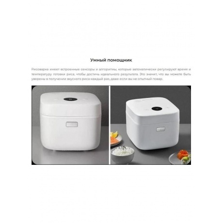 Рисоварка Xiaomi Mijia Rice Cooker 1S 3L YLIH02CM White (ZHF4031CN) - фото 9