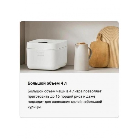 Мультиварка Xiaomi Multifunctional Rice Cooker 4L (BHR9044EU) - фото 13