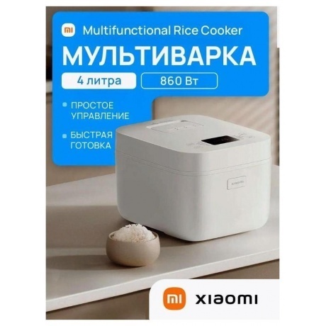 Мультиварка Xiaomi Multifunctional Rice Cooker 4L (BHR9044EU) - фото 18