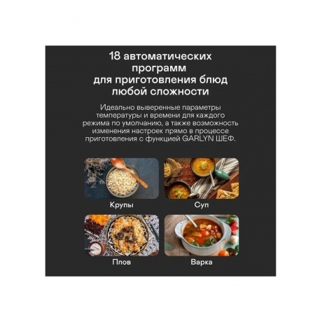 Мультиварка GARLYN MR-pro 20 - фото 14