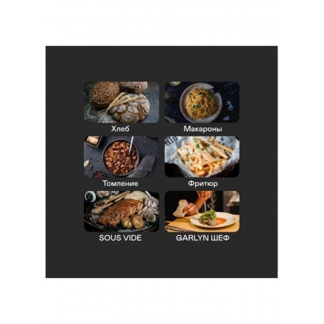 Мультиварка GARLYN MR-pro 20 - фото 16