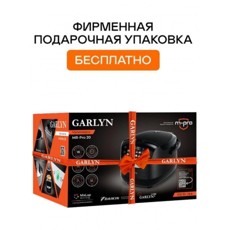Мультиварка GARLYN MR-pro 20 - фото 8