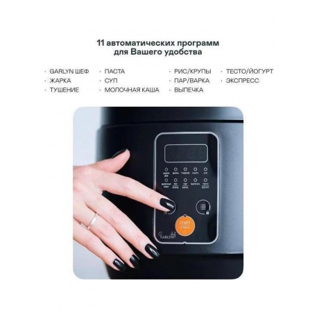 Мультиварка GARLYN MR-Solo 3 - фото 8