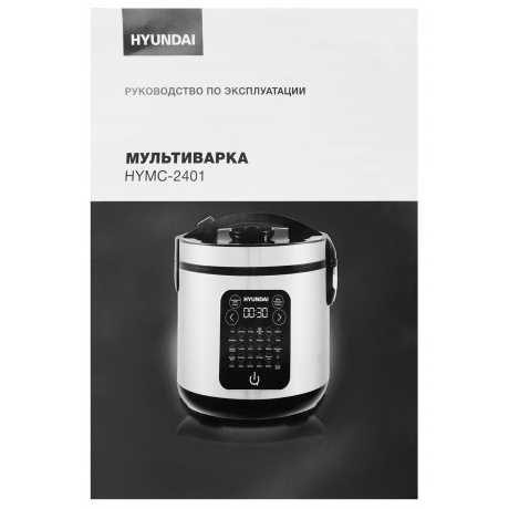 Мультиварка Hyundai HYMC-2401 5л 900Вт серебристый/черный - фото 17