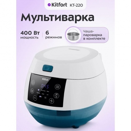 Мультиварка Kitfort КТ-220 - фото 8
