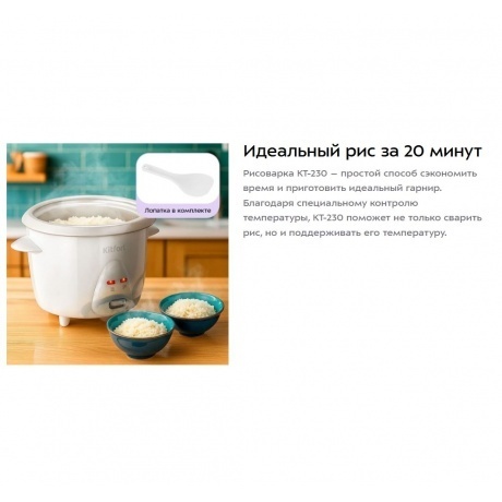 Рисоварка Kitfort КТ-230 - фото 6