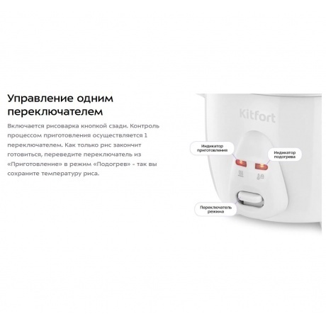 Рисоварка Kitfort КТ-230 - фото 7