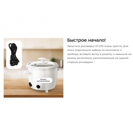 Рисоварка Kitfort КТ-230 - фото 8