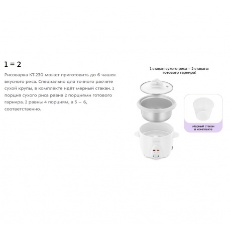 Рисоварка Kitfort КТ-230 - фото 9