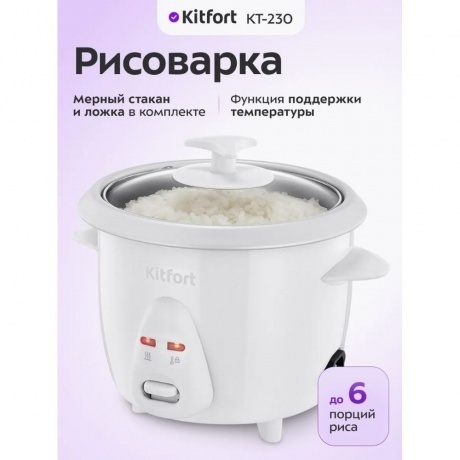 Рисоварка Kitfort КТ-230 - фото 10