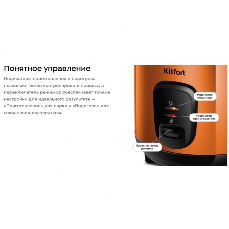 Рисоварка Kitfort КТ-232 - фото 11
