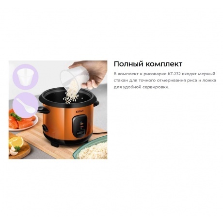 Рисоварка Kitfort КТ-232 - фото 12