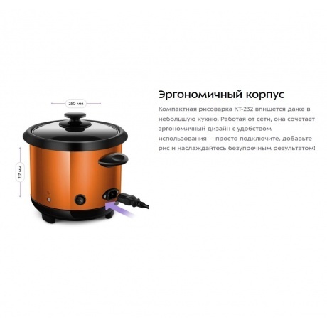 Рисоварка Kitfort КТ-232 - фото 14