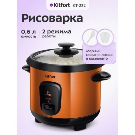 Рисоварка Kitfort КТ-232 - фото 15