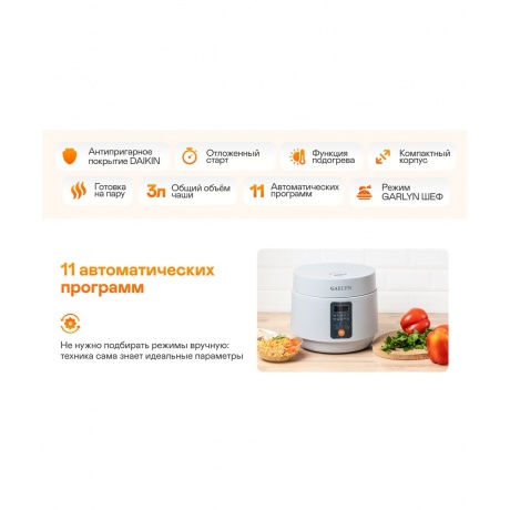 Мультиварка GARLYN MR-Solo 4 Pro - фото 4