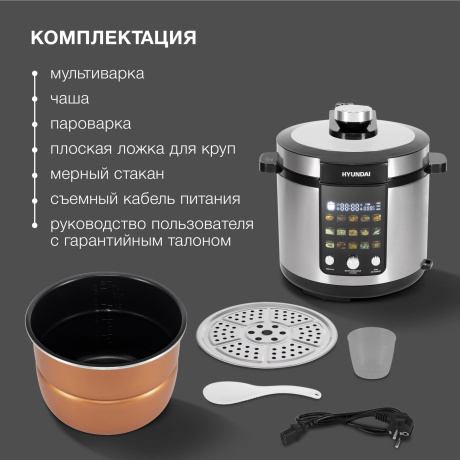 Мультиварка-скороварка Hyundai HYMC-2402, 6л - фото 15