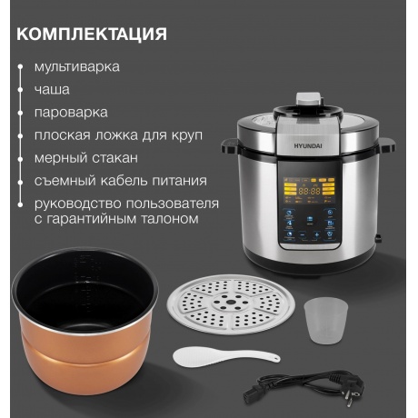Мультиварка-скороварка Hyundai HYMC-2406 6л - фото 7