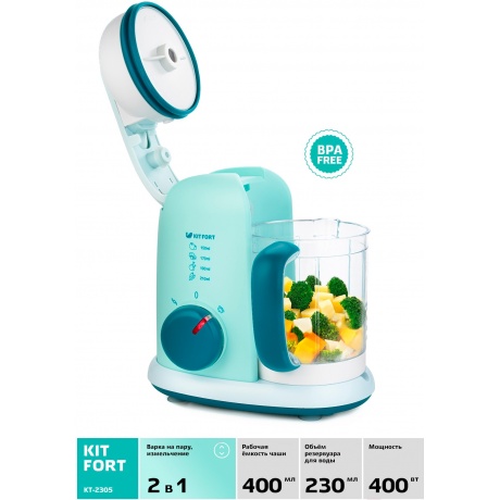 Блендер-пароварка Kitfort КТ-2305 - фото 2