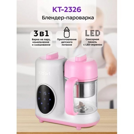 Блендер-пароварка Kitfort КТ-2326-1 бело-розовый - фото 7