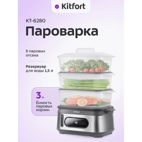 Пароварка Kitfort КТ-6280 - фото 22