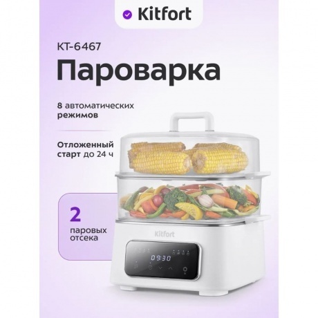 Пароварка Kitfort КТ-6467 - фото 12