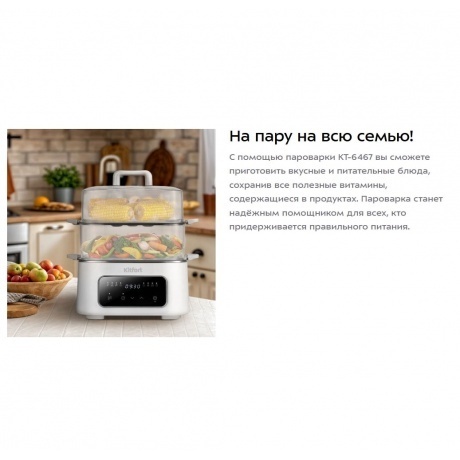 Пароварка Kitfort КТ-6467 - фото 7