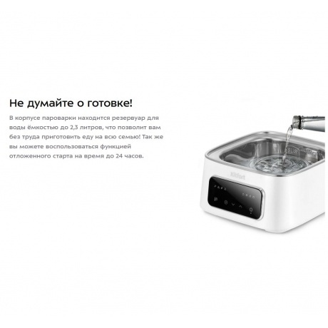 Пароварка Kitfort КТ-6467 - фото 10