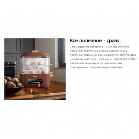 Пароварка Kitfort КТ-6506 - фото 7