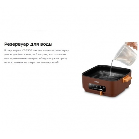 Пароварка Kitfort КТ-6506 - фото 10