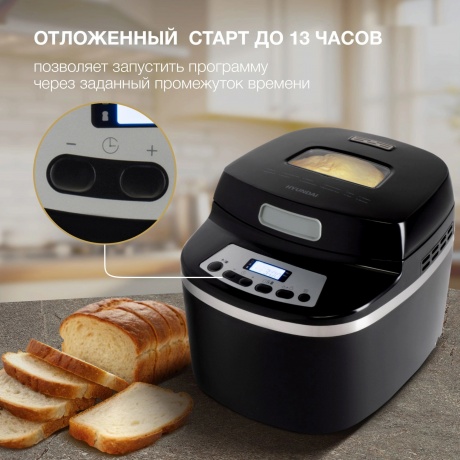 Хлебопечь Hyundai HYBM-P0613 белый/черный - фото 13