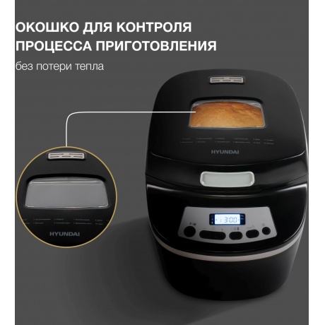 Хлебопечь Hyundai HYBM-P0613 белый/черный - фото 16