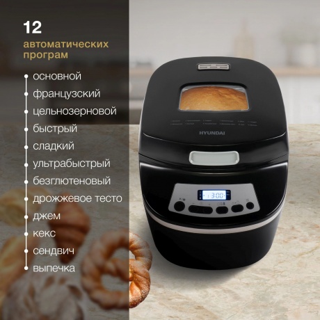 Хлебопечь Hyundai HYBM-P0613 белый/черный - фото 20