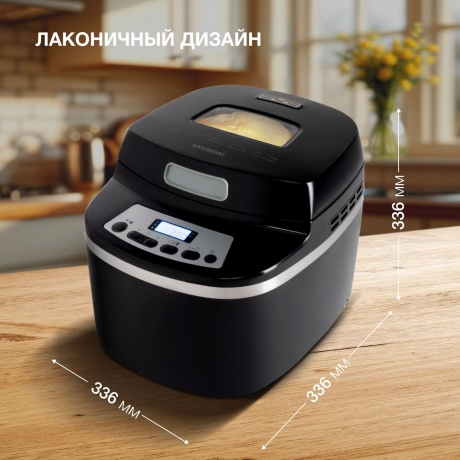 Хлебопечь Hyundai HYBM-P0613 белый/черный - фото 26