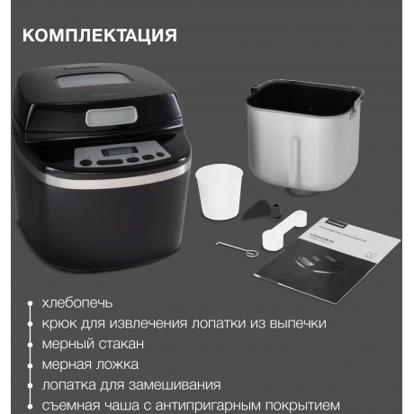 Хлебопечь Hyundai HYBM-P0613 белый/черный - фото 27
