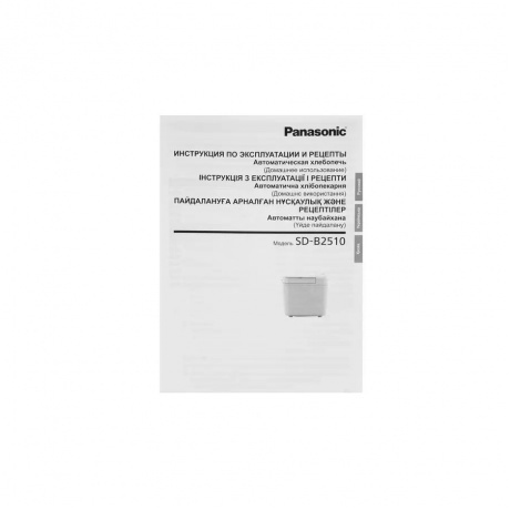 Хлебопечь Panasonic SD-B2510WTS - фото 8