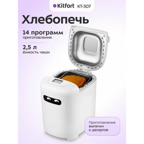 Хлебопечь Kitfort КТ-307 - фото 13