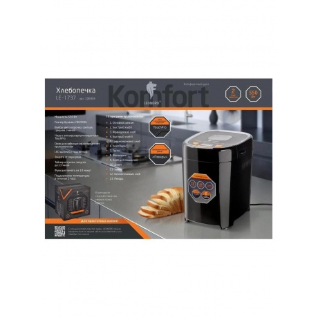 Хлебопечка Leonord LE-1737 - фото 5
