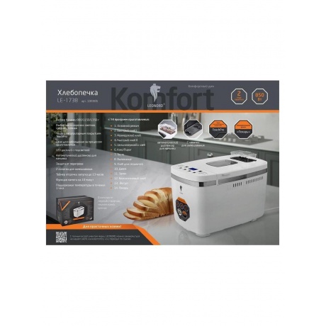 Хлебопечка Leonord LE-1738 - фото 10