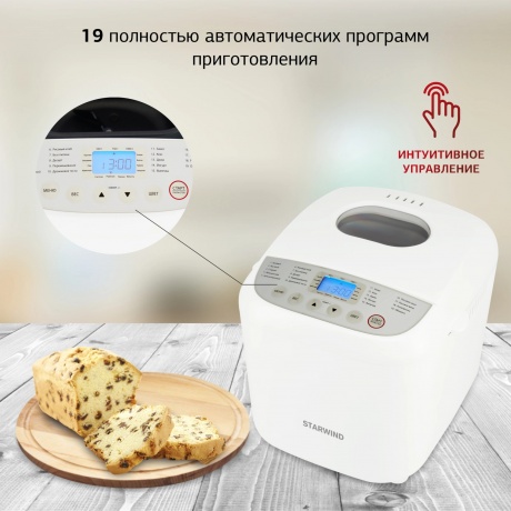 Хлебопечь Starwind SBM2085 600Вт белый/серебристый - фото 10
