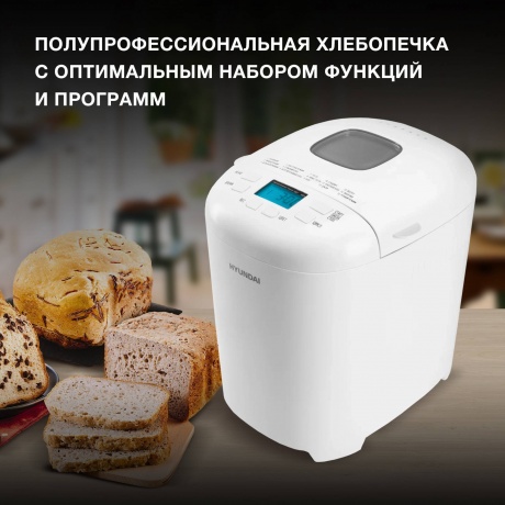 Хлебопечь Hyundai HYBM-M0714 550Вт белый - фото 13