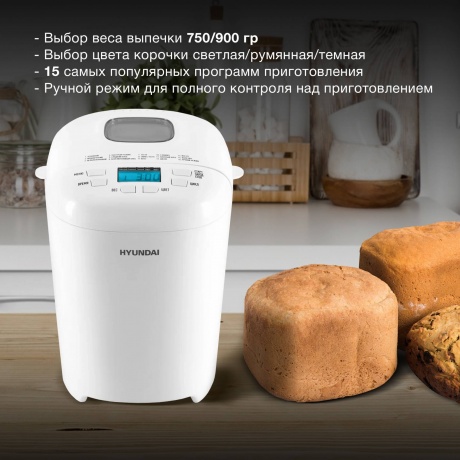 Хлебопечь Hyundai HYBM-M0714 550Вт белый - фото 8