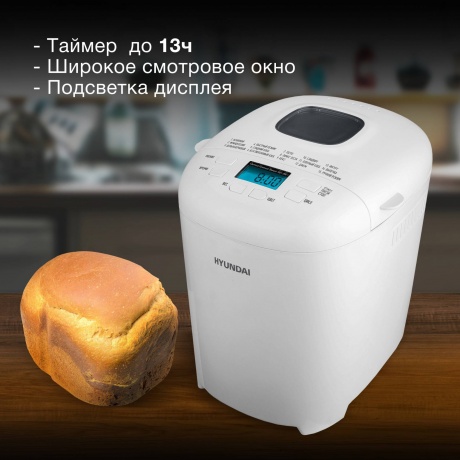 Хлебопечь Hyundai HYBM-M0714 550Вт белый - фото 9