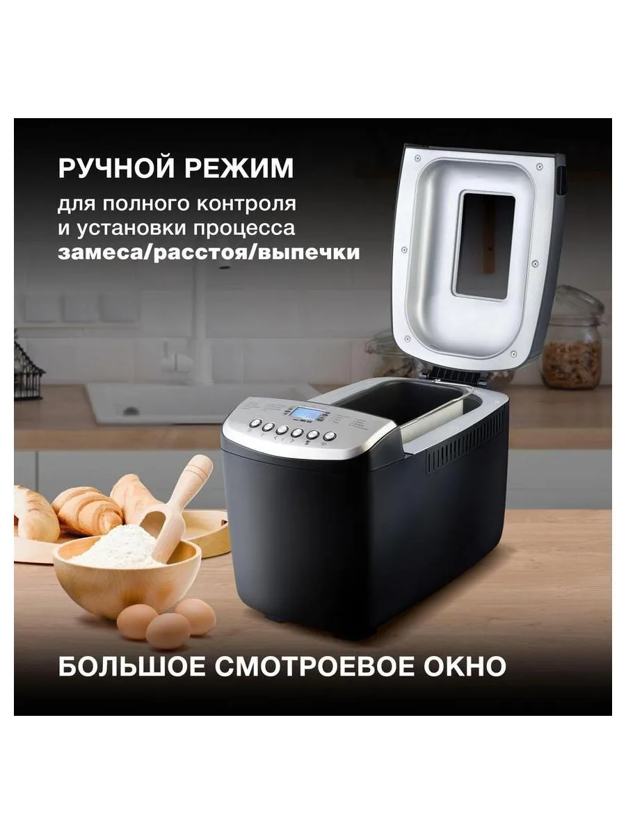 Хлебопечь Hyundai HYBM-P0412 850Вт черный/серебристый - фото 16