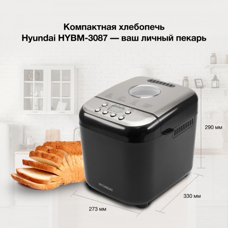 Хлебопечь Hyundai HYBM-3087 600Вт черный/серебристый - фото 13