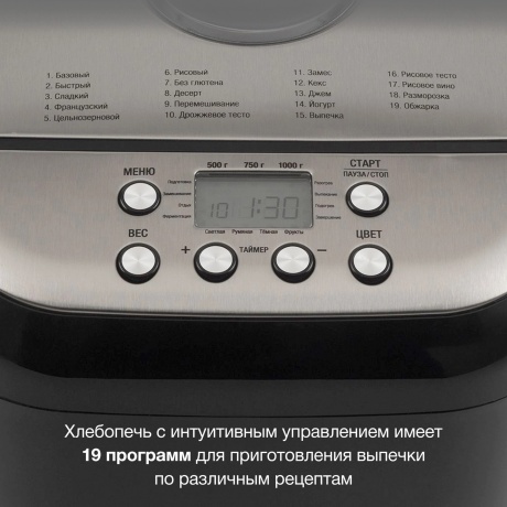 Хлебопечь Hyundai HYBM-3087 600Вт черный/серебристый - фото 8