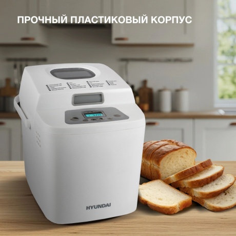 Хлебопечь Hyundai HYBM-1088 500Вт белый - фото 9