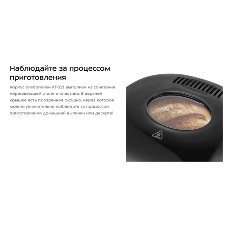 Хлебопечь Kitfort КТ-315 - фото 21