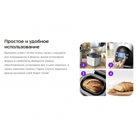 Хлебопечь Kitfort КТ-315 - фото 23